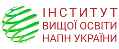 Інститут вищої освіти Національної академії педагогічних наук України
